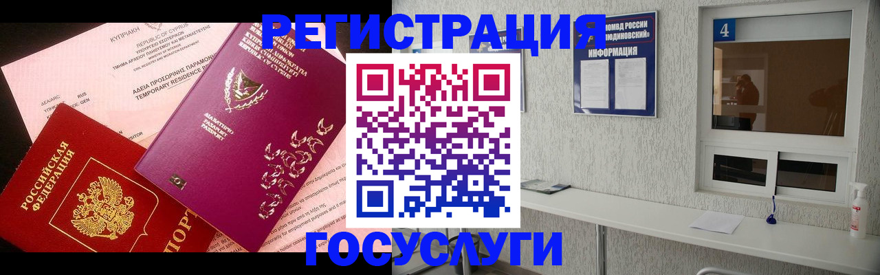 временная регистрация для школы в Людиново