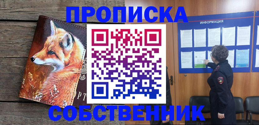 прописка для работы в Людиново