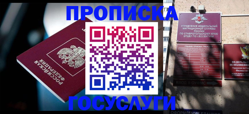 прописка в Людиново